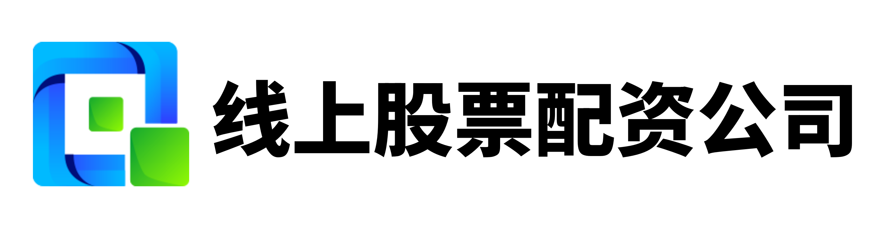 高忆配资